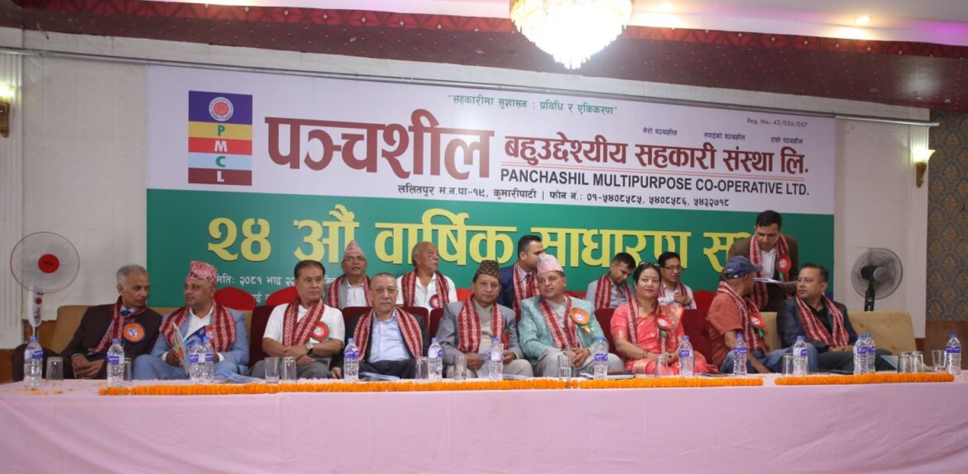 पञ्चशील बहुउद्देश्यीय सहकारीको २४औं साधारण सभा सम्पन्न, सदस्यलाई १५ प्रतिशत लाभांश